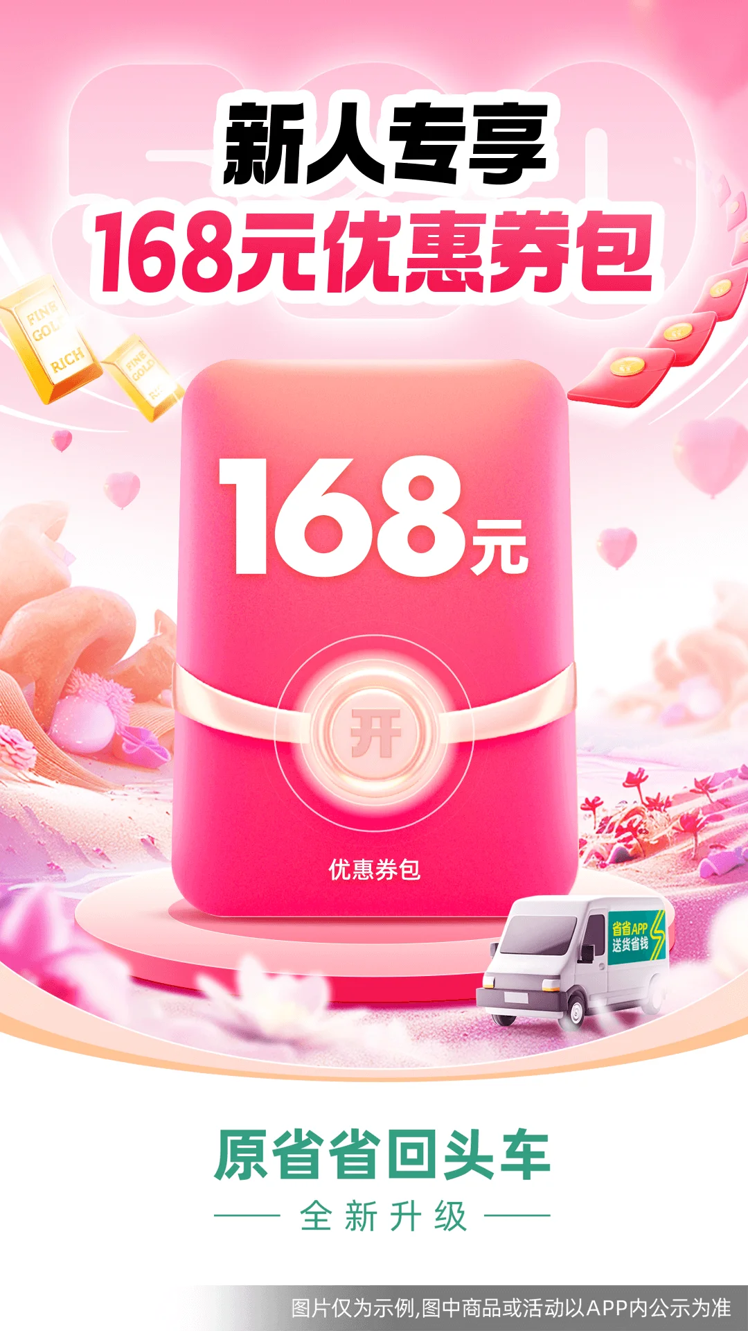 省省原省省回头车