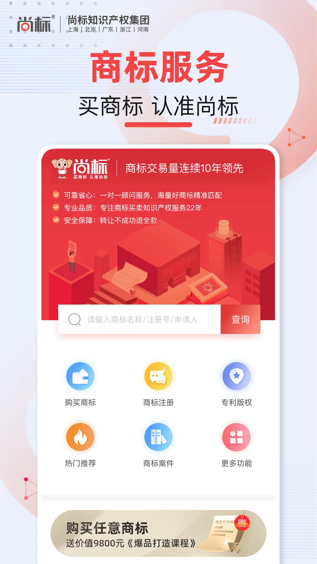 尚标商标转让