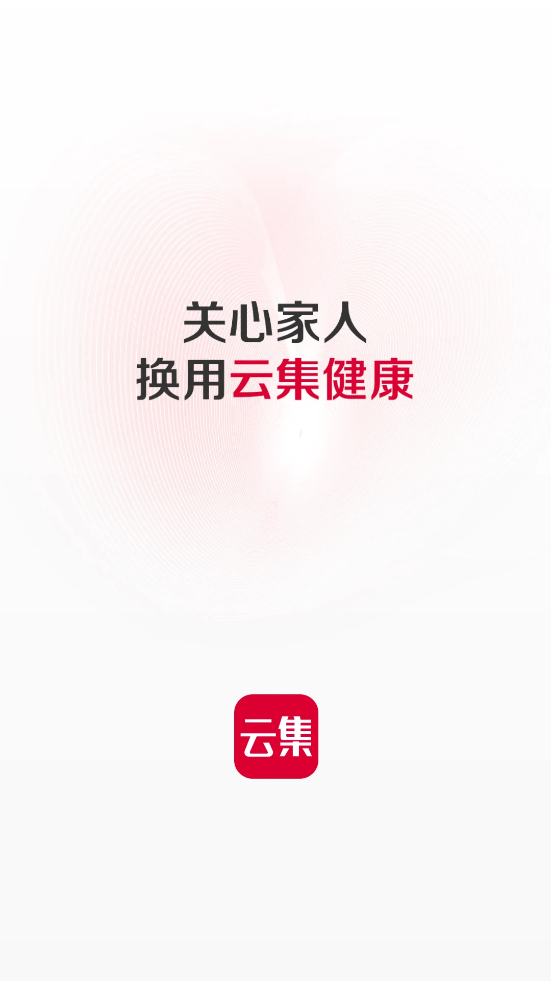 云集