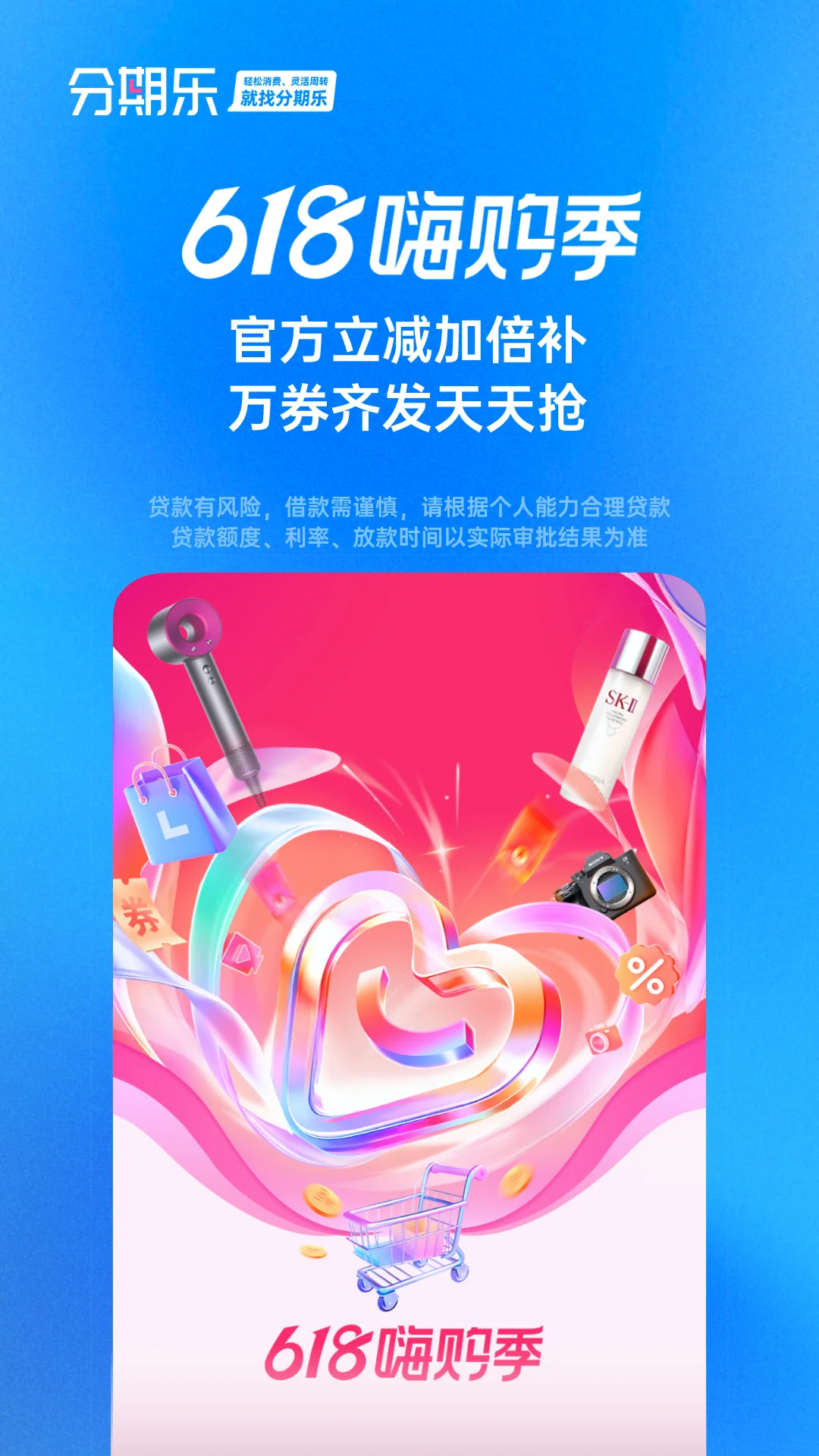 分期乐