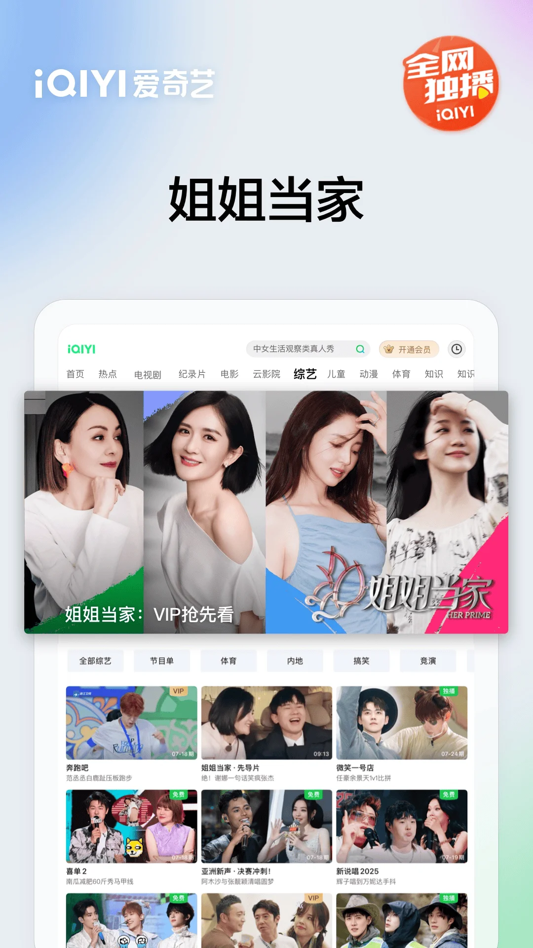 爱奇艺PAD