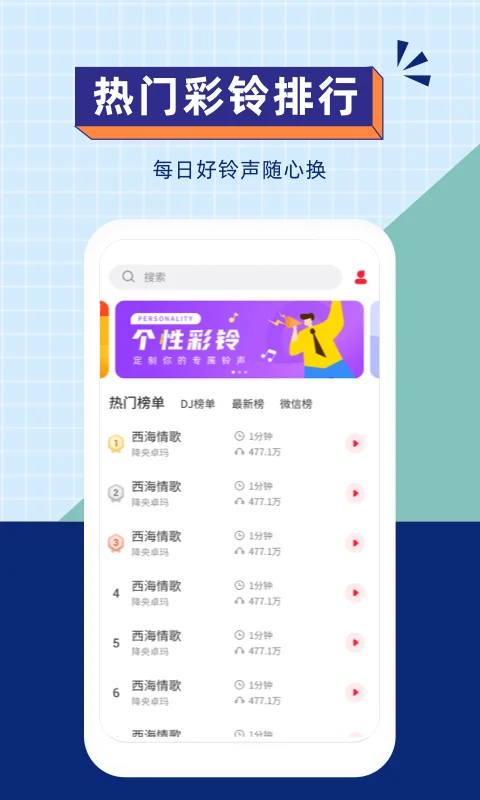 爱听铃声