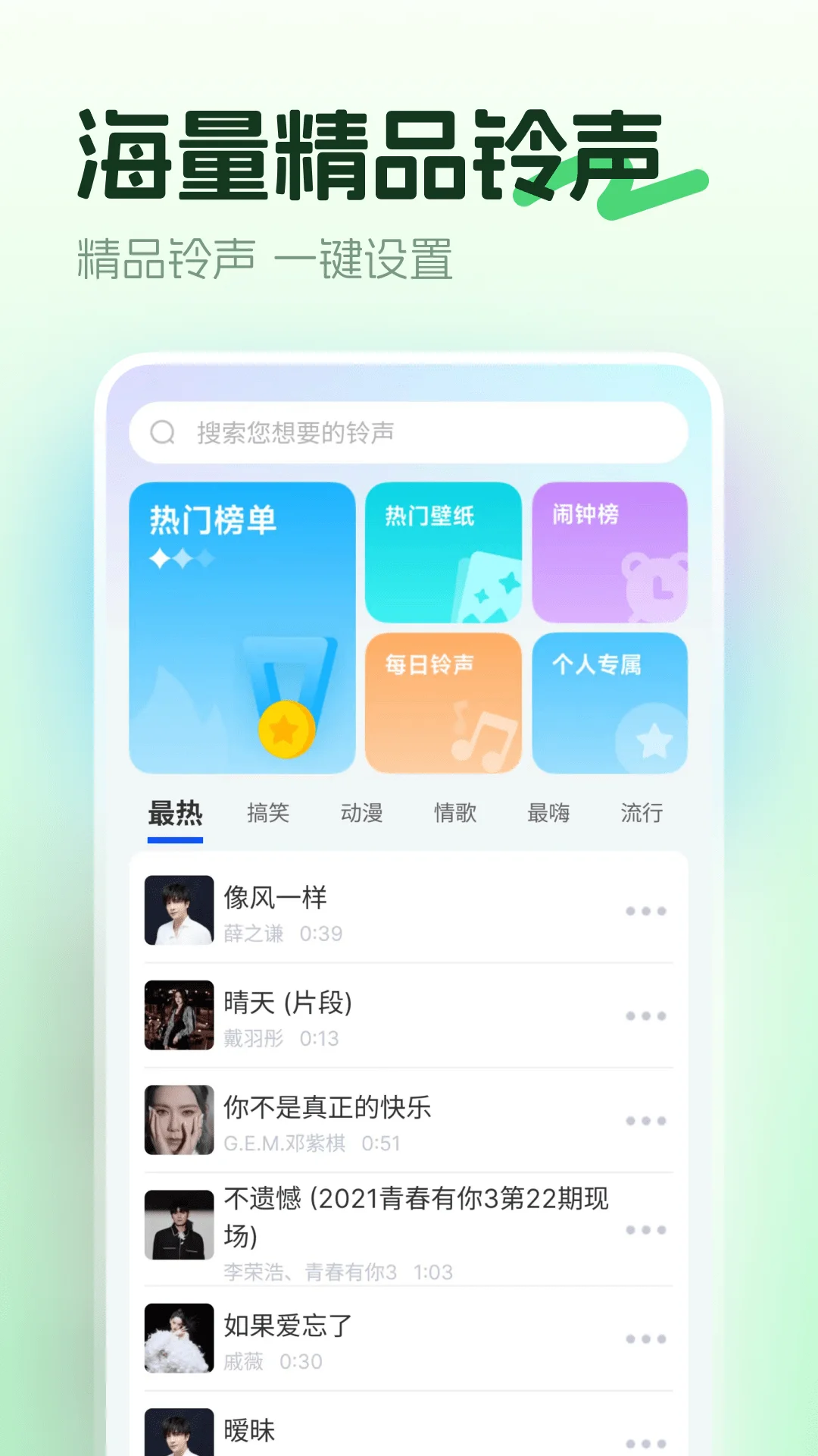 铃声免费大全