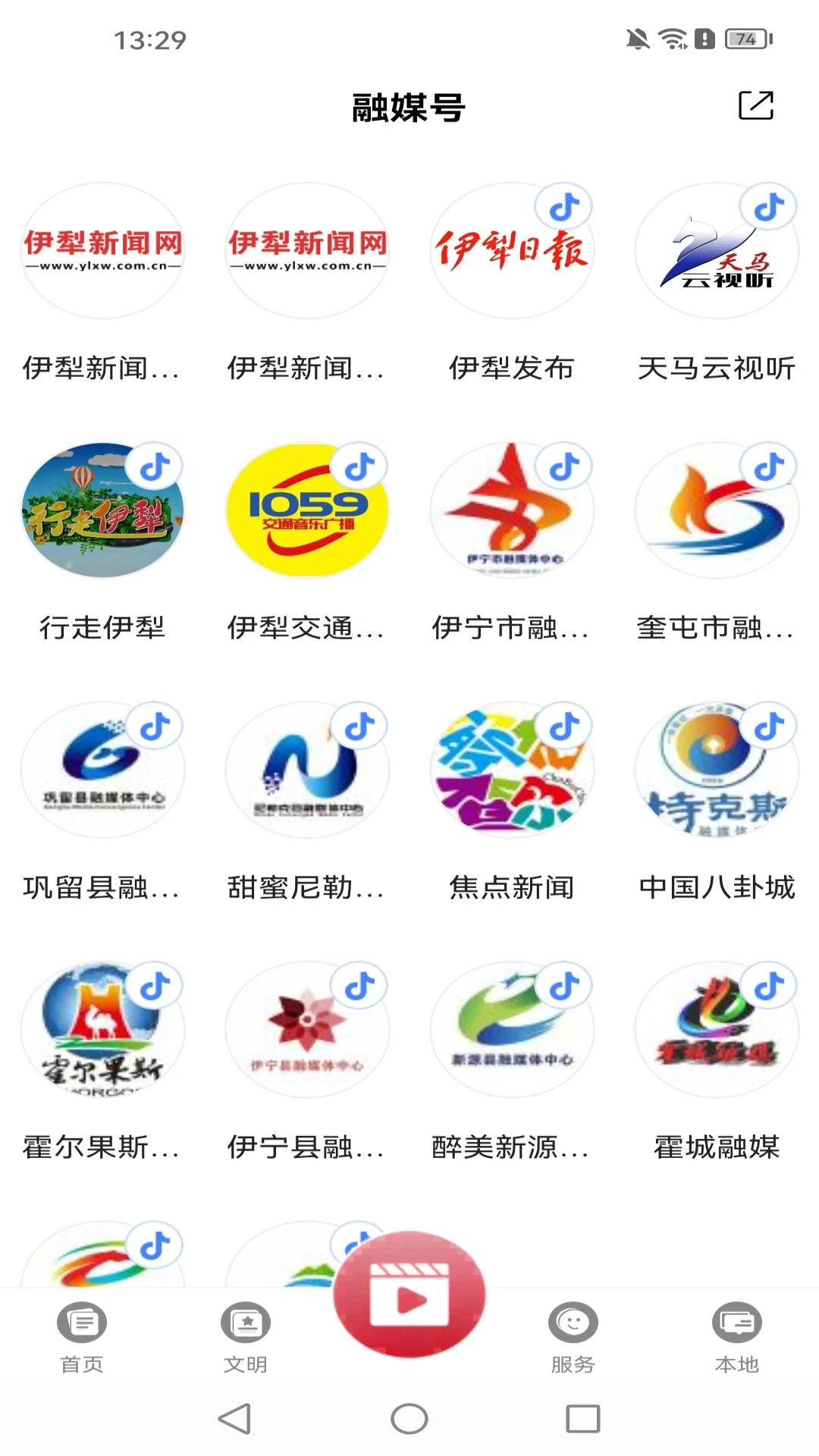 美丽伊犁