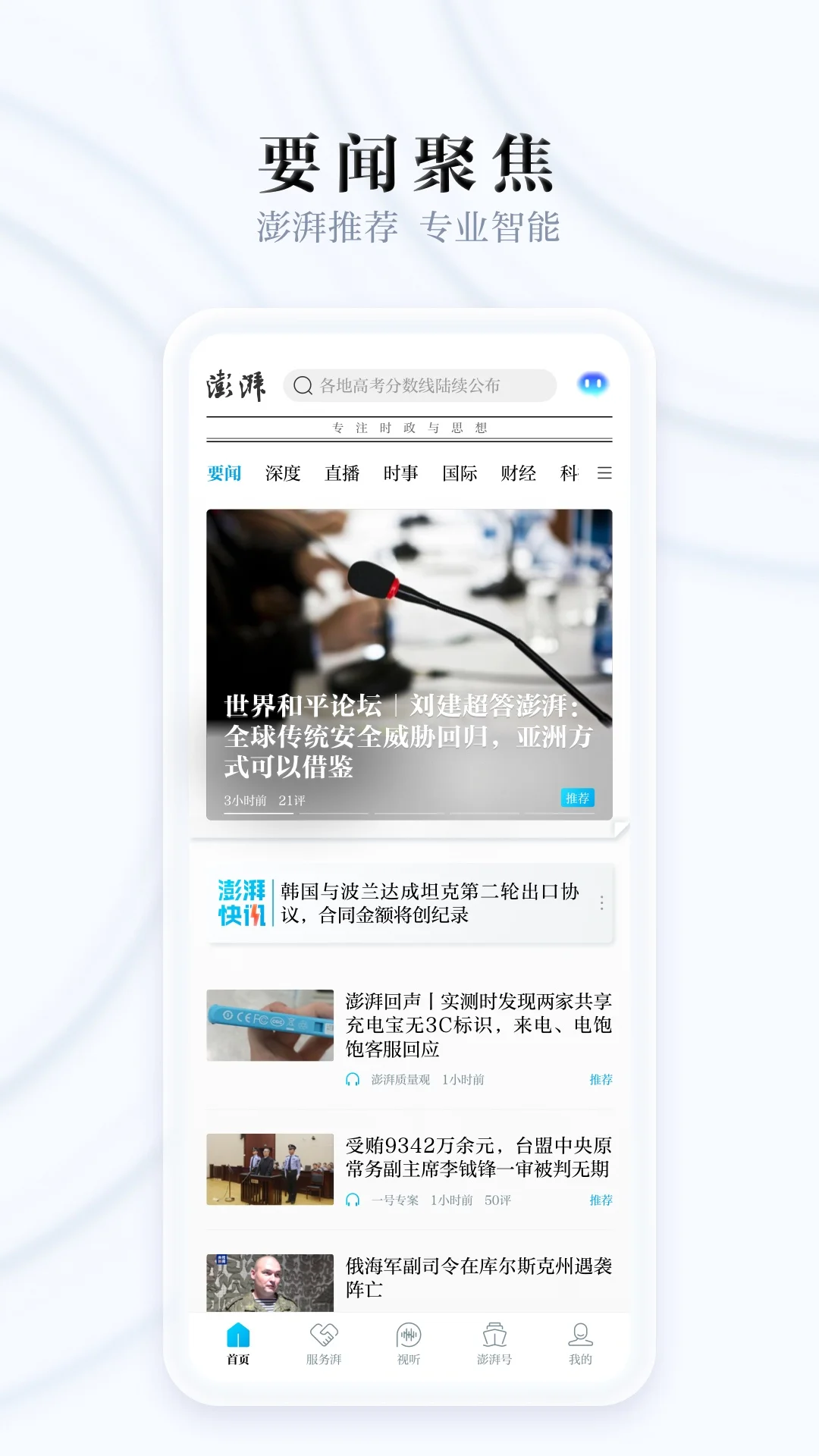 澎湃新闻