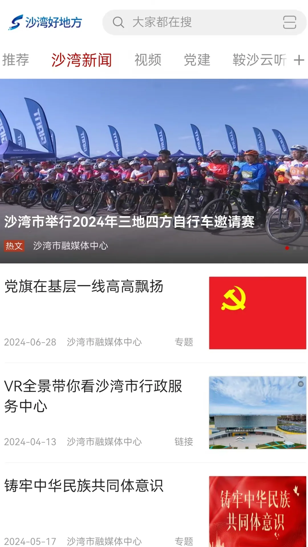 沙湾好地方