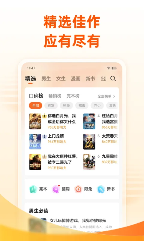 免费小说大全