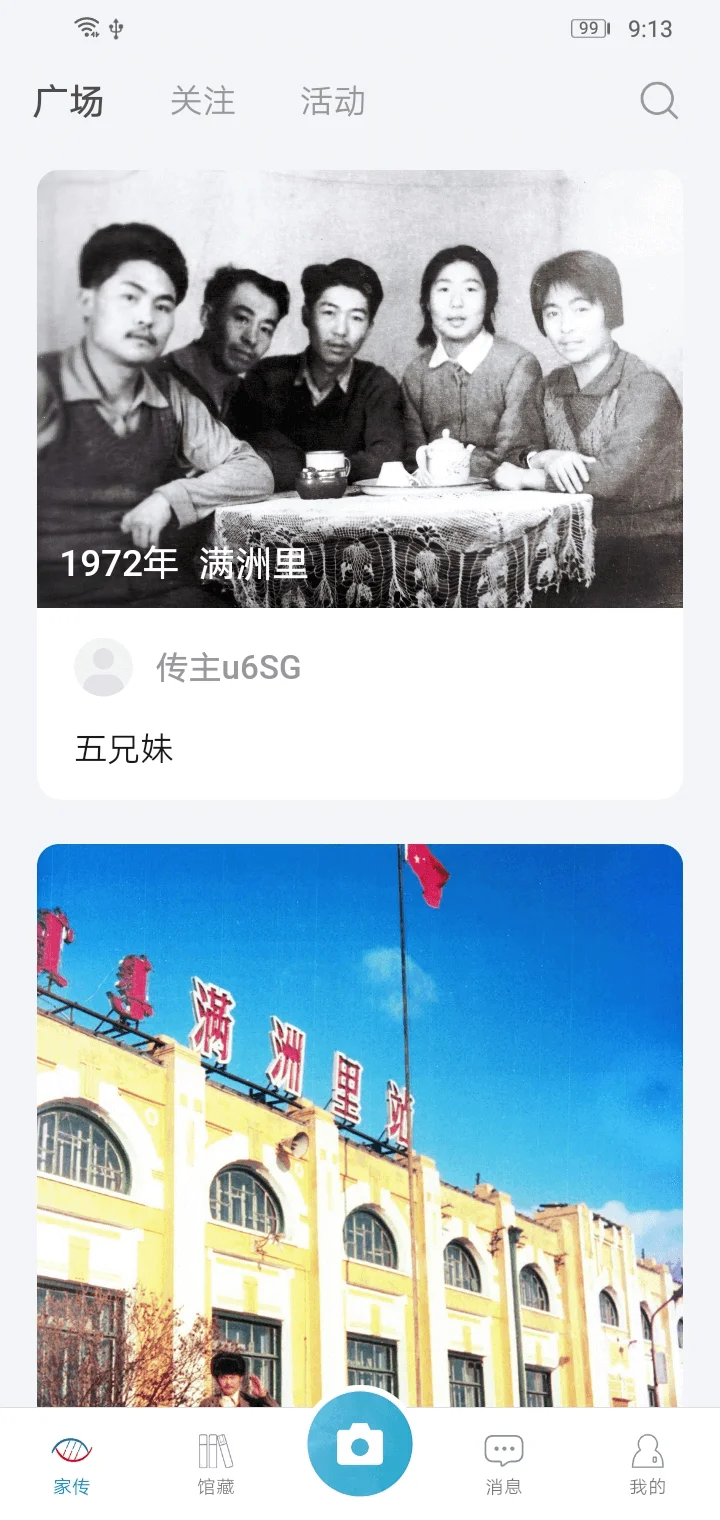 家传