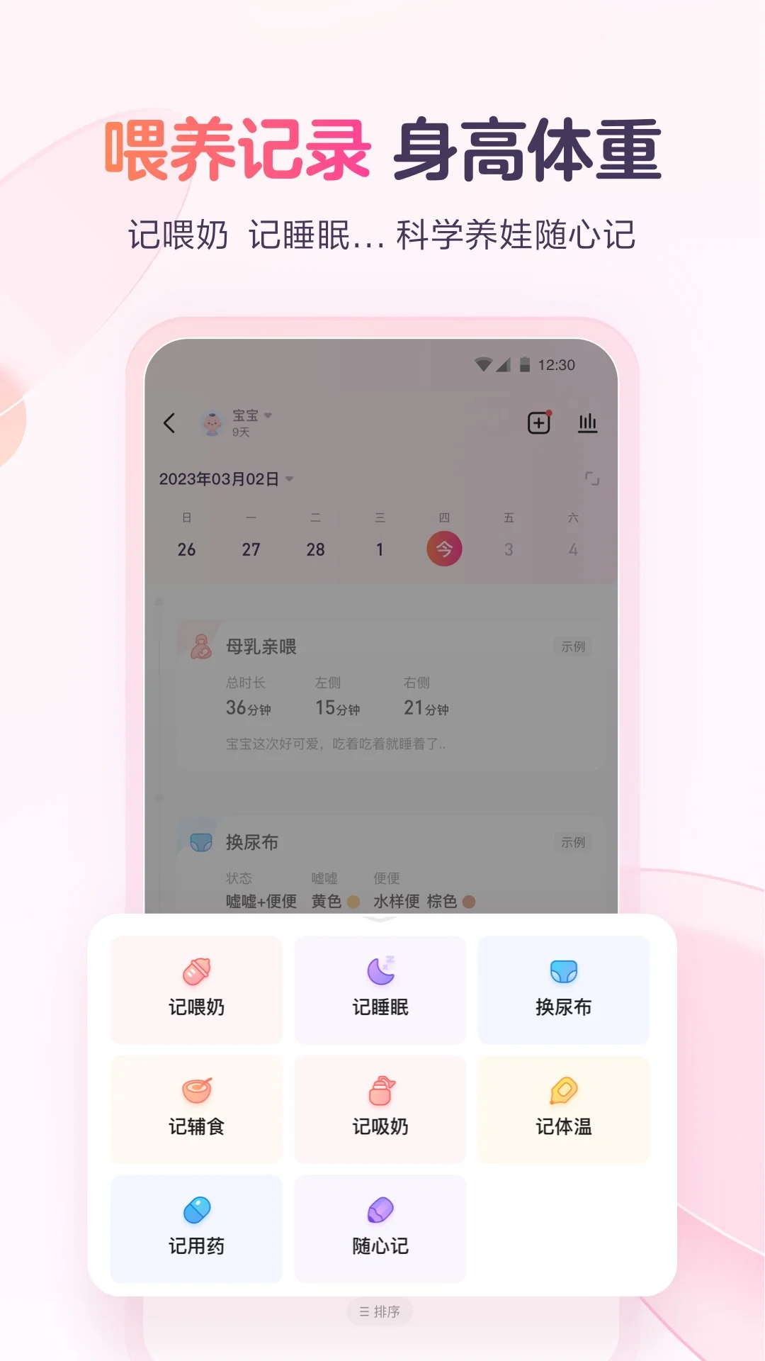 宝宝树小时光