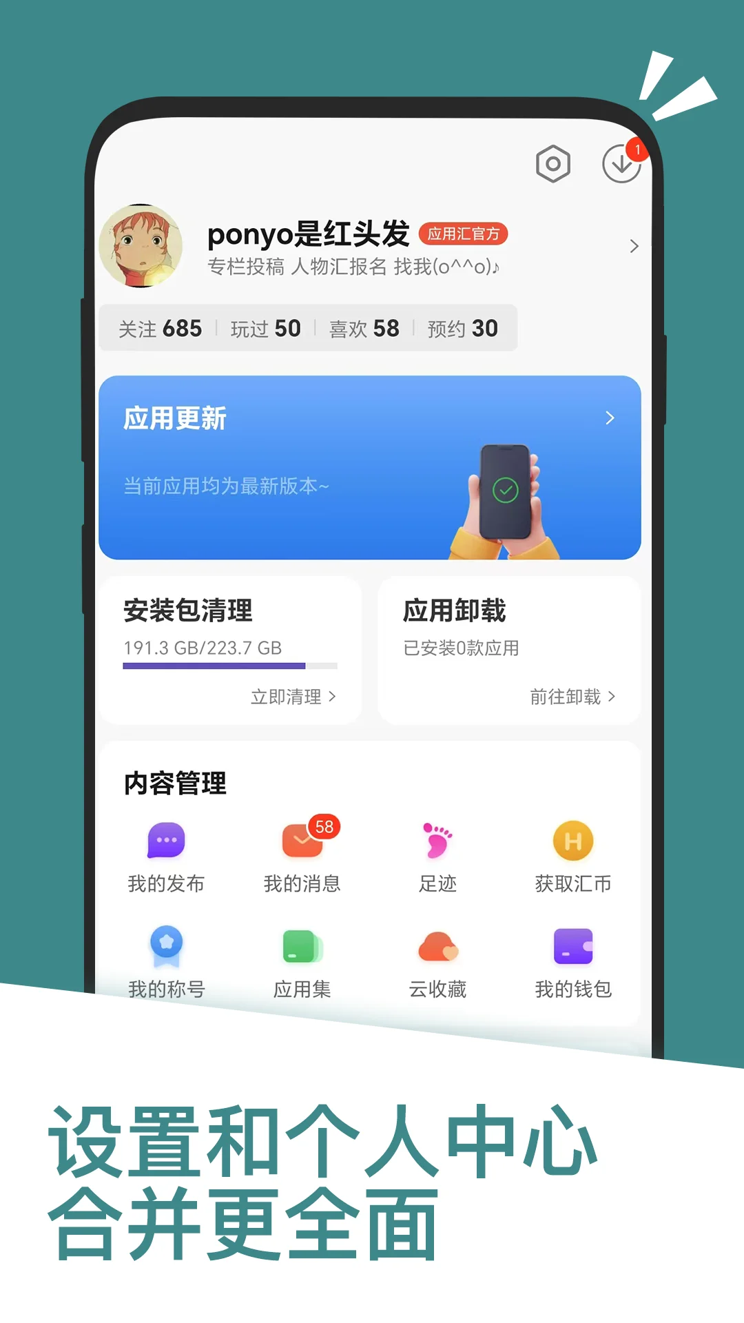应用汇