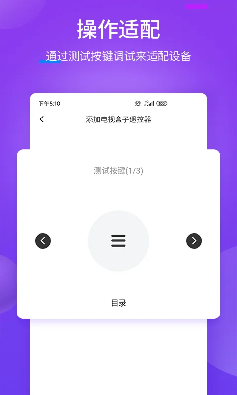 万能遥控器+