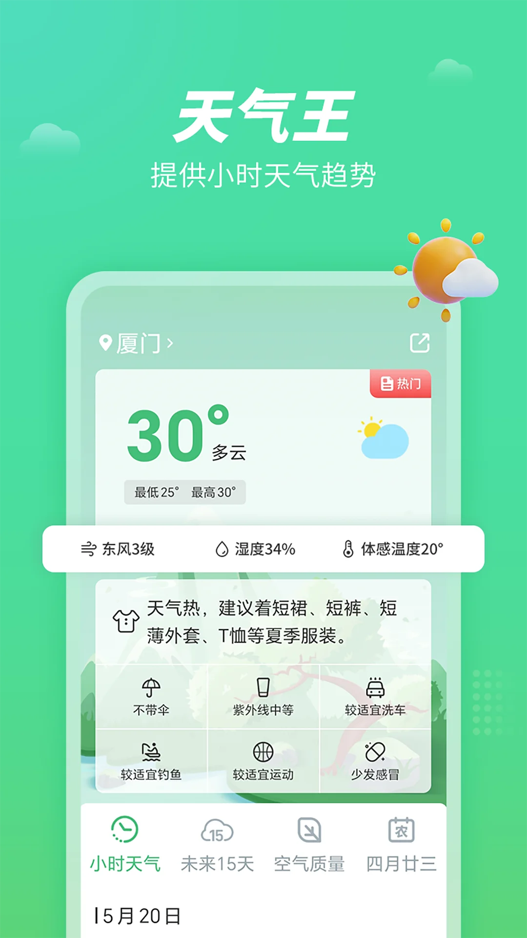 天气王