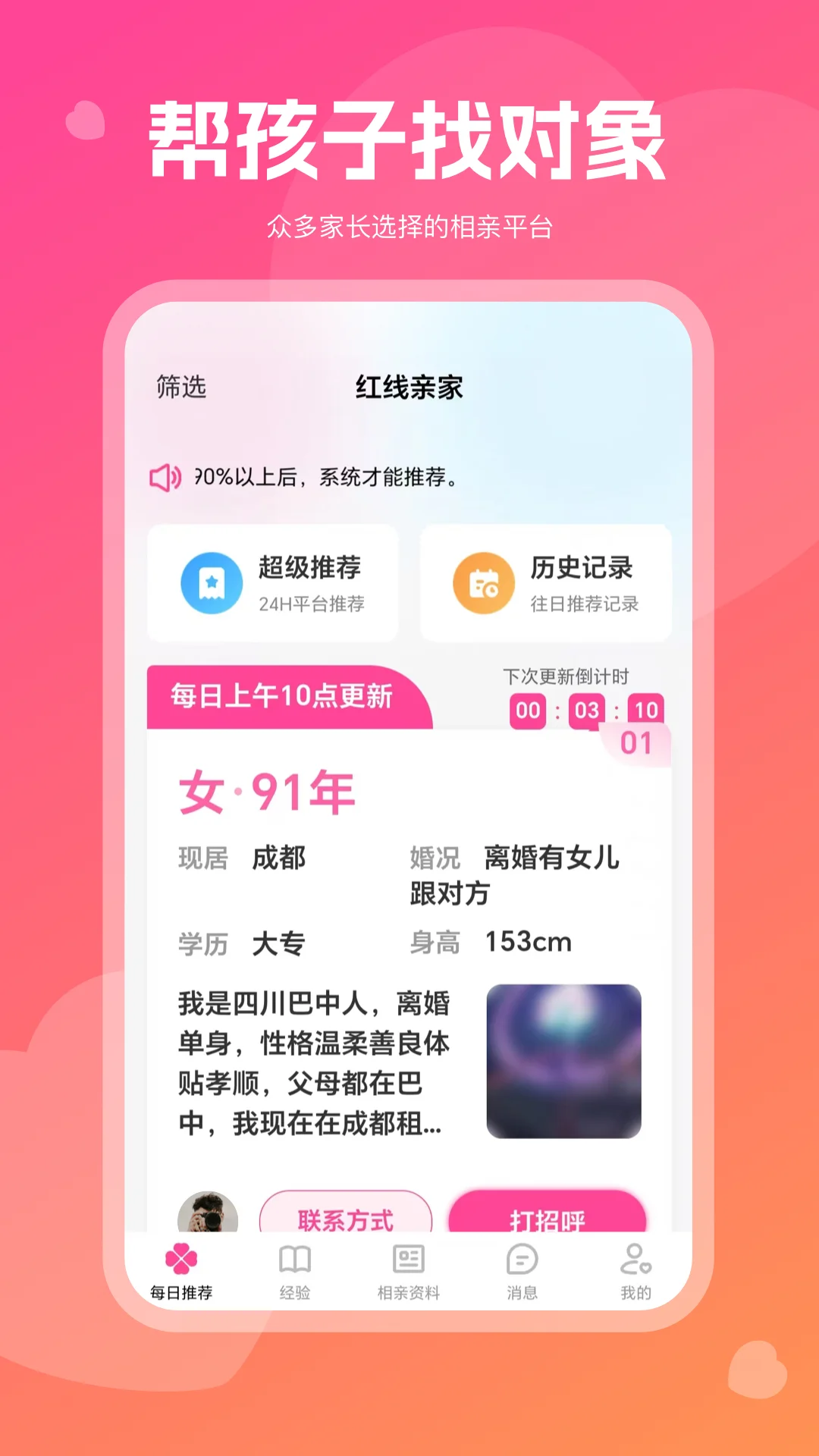 红线亲家