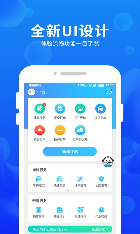 车e估企业版