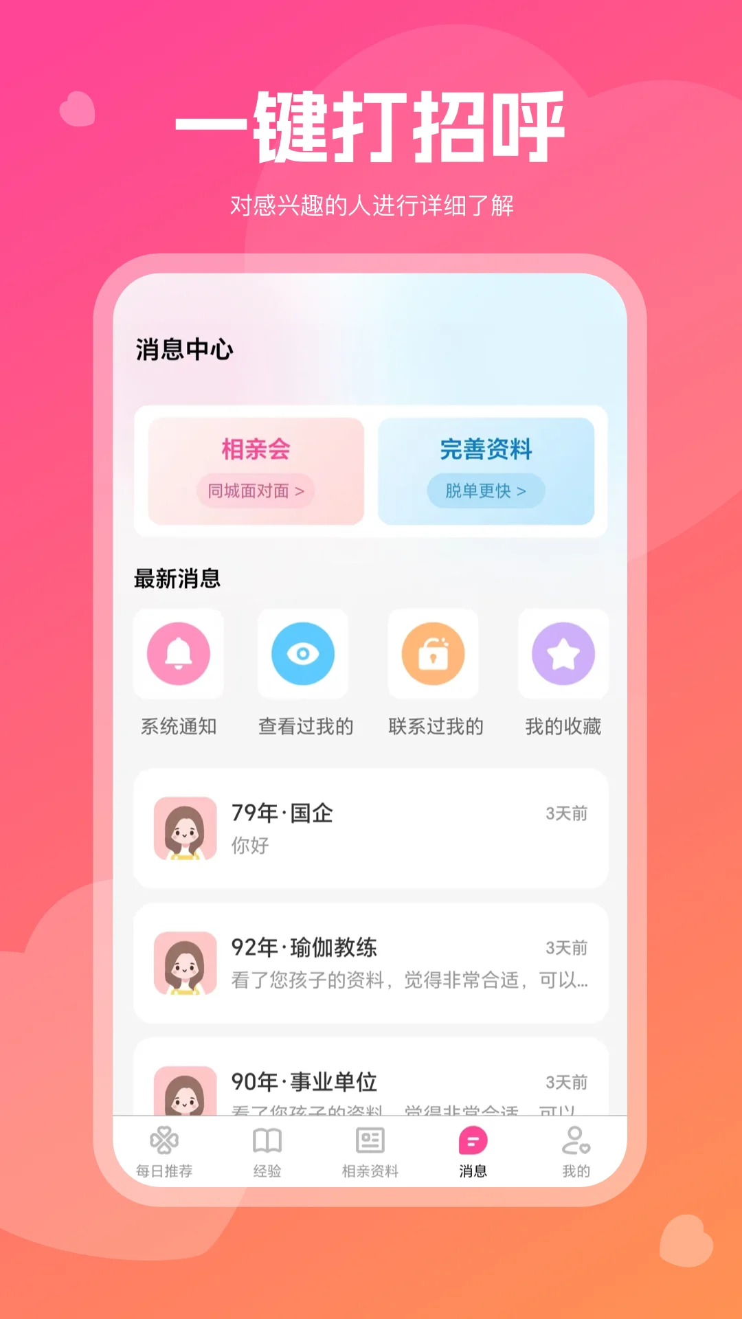 红线亲家