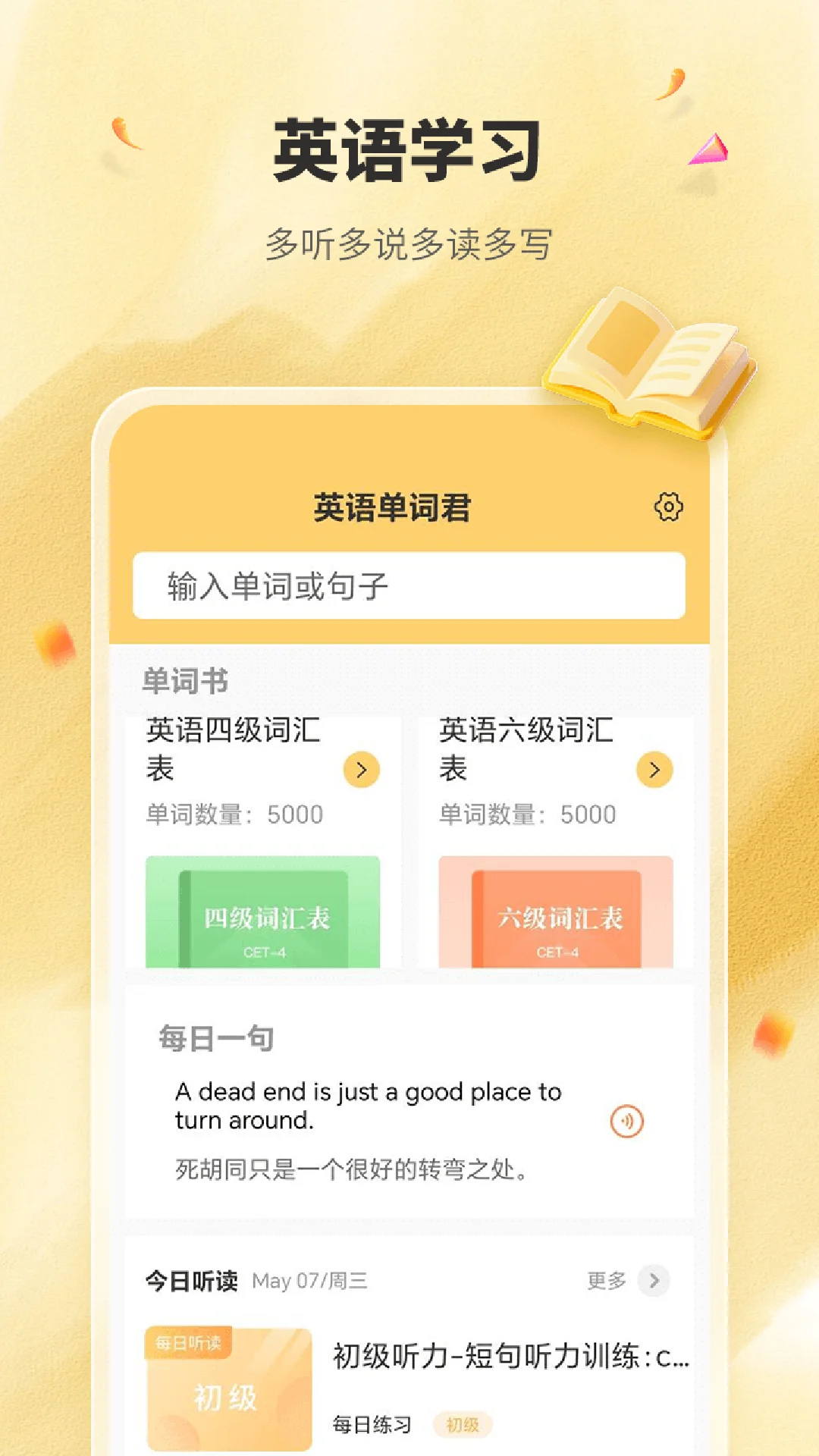 英语单词君