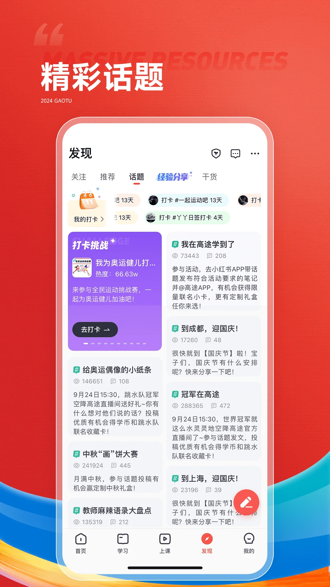 高途