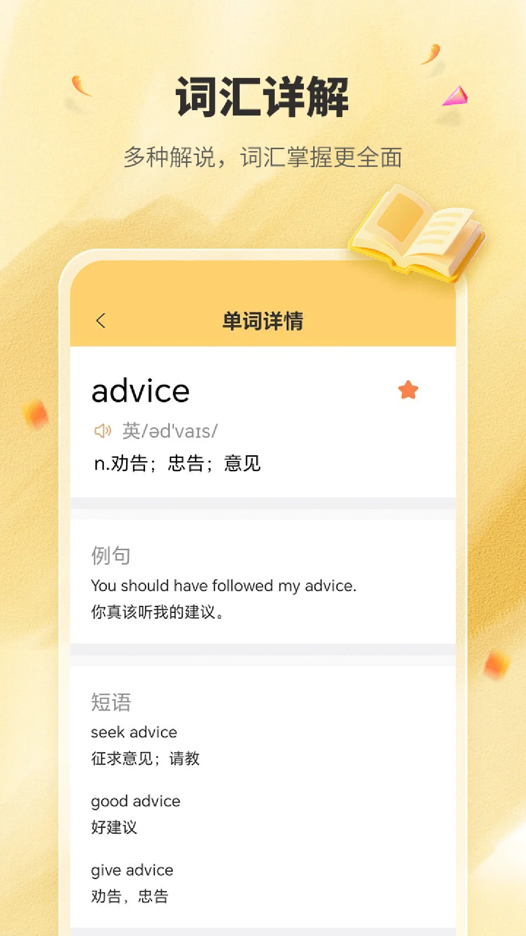 英语单词君