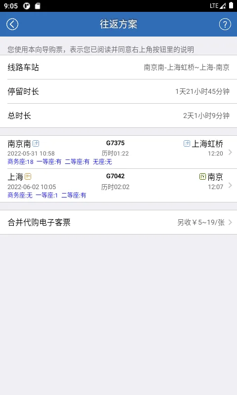 买火车票