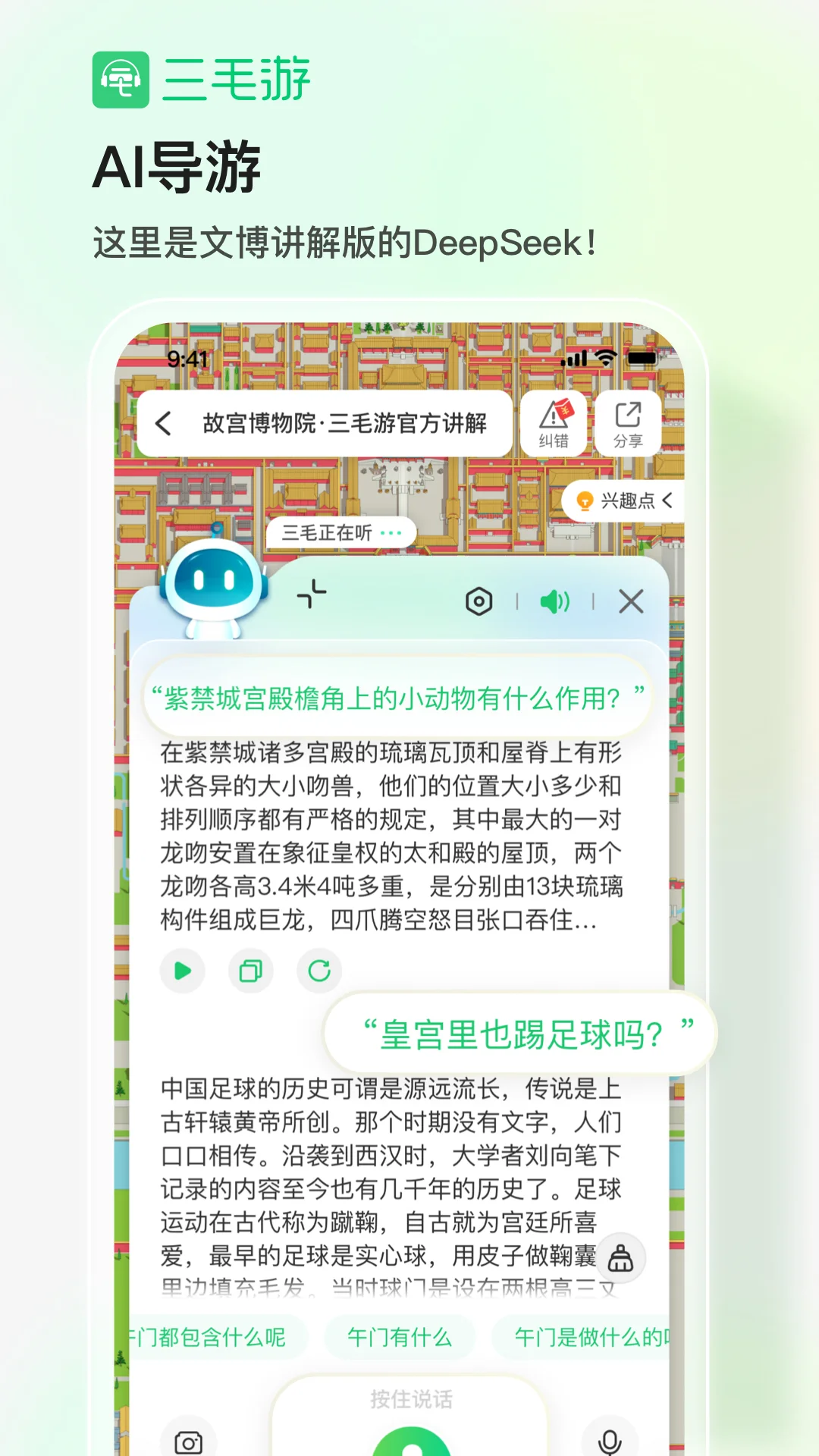 三毛游