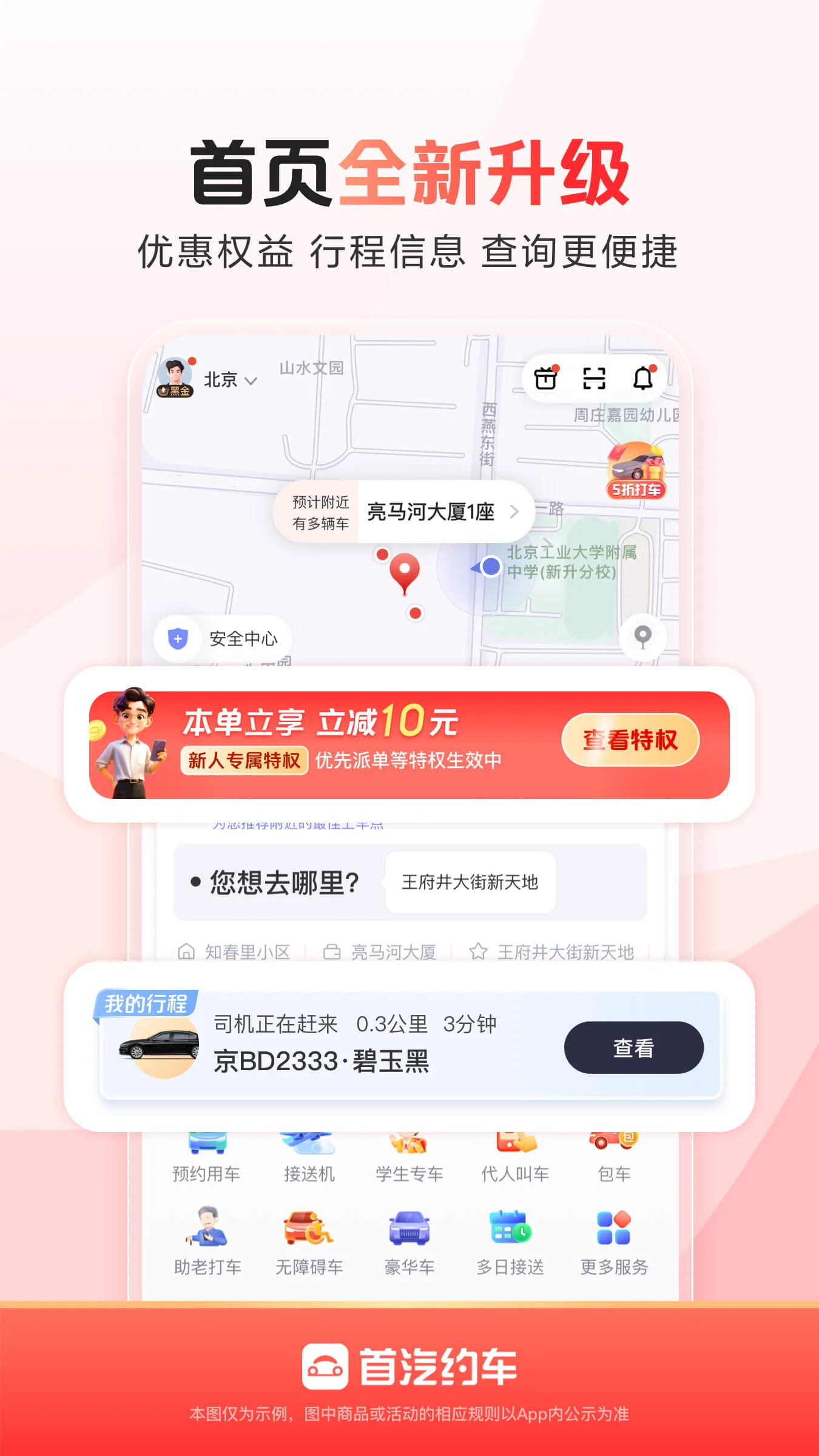 首汽约车