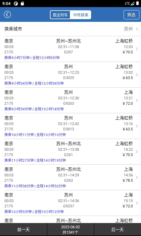 买火车票