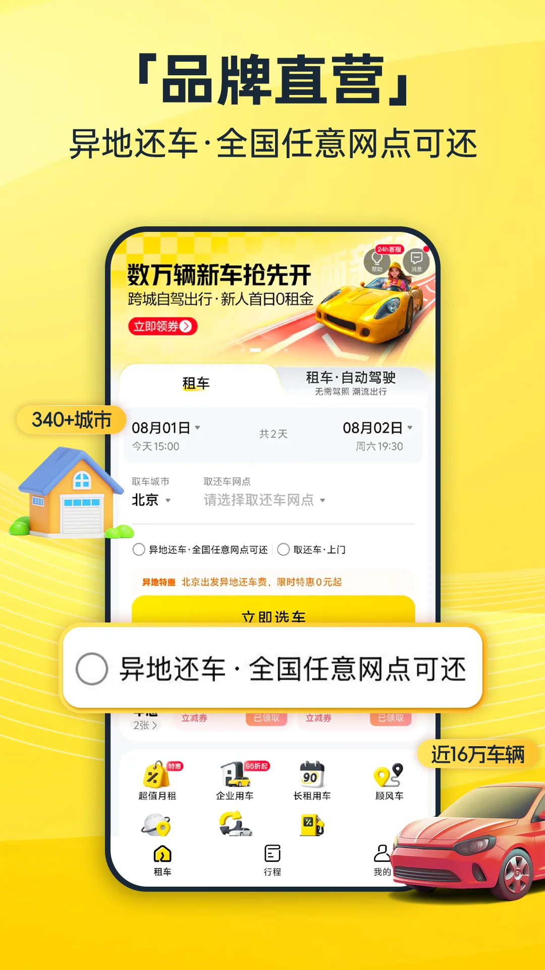 神州租车