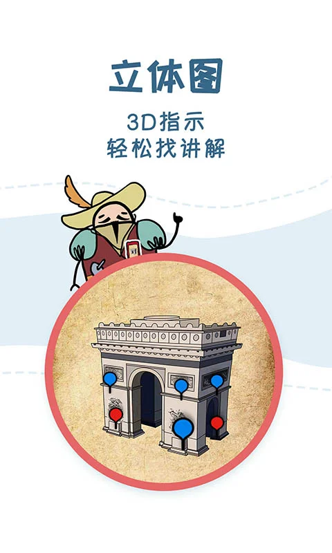 美景听听智慧旅游语音导游