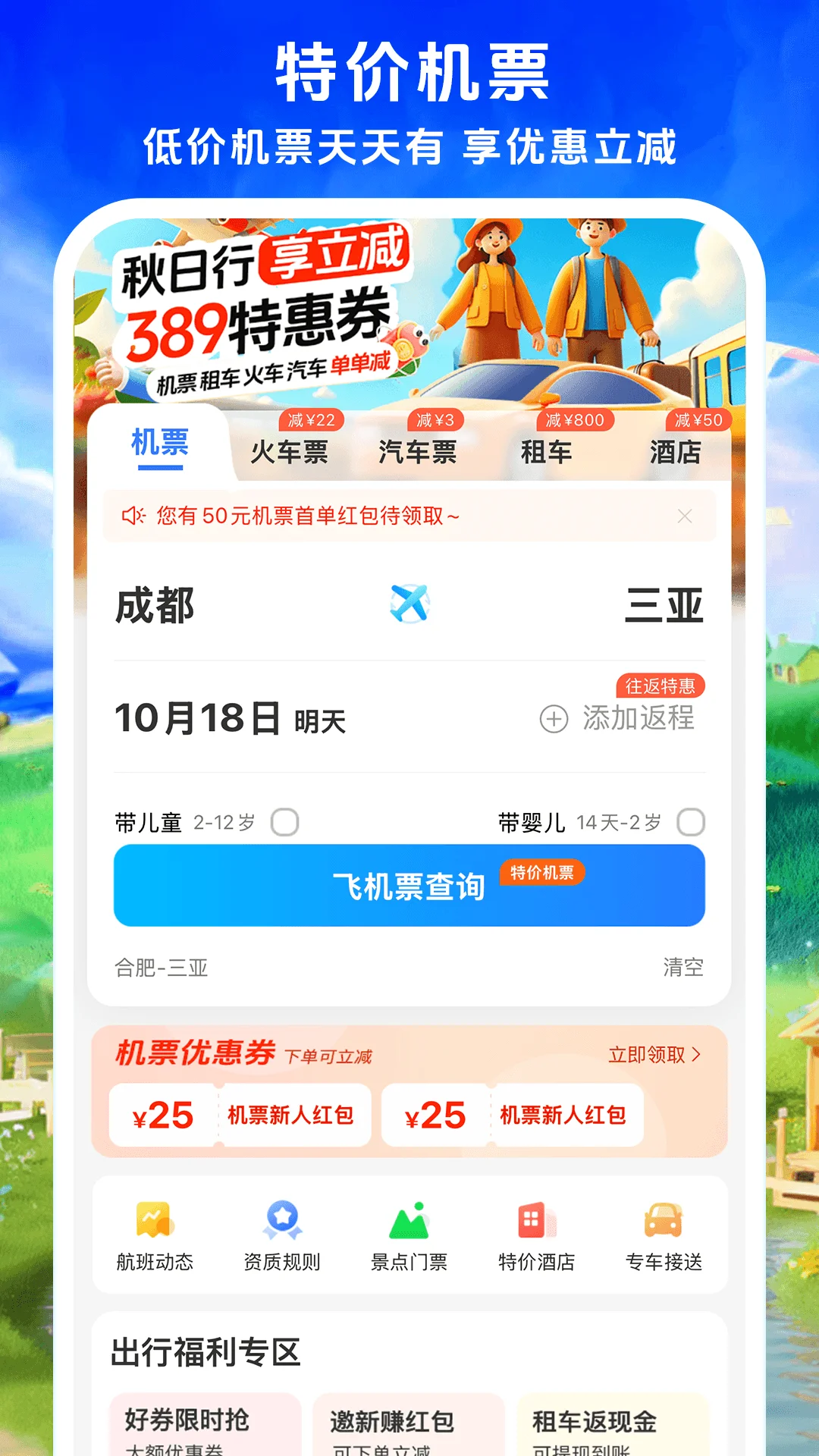 114票务机票火车票汽车票