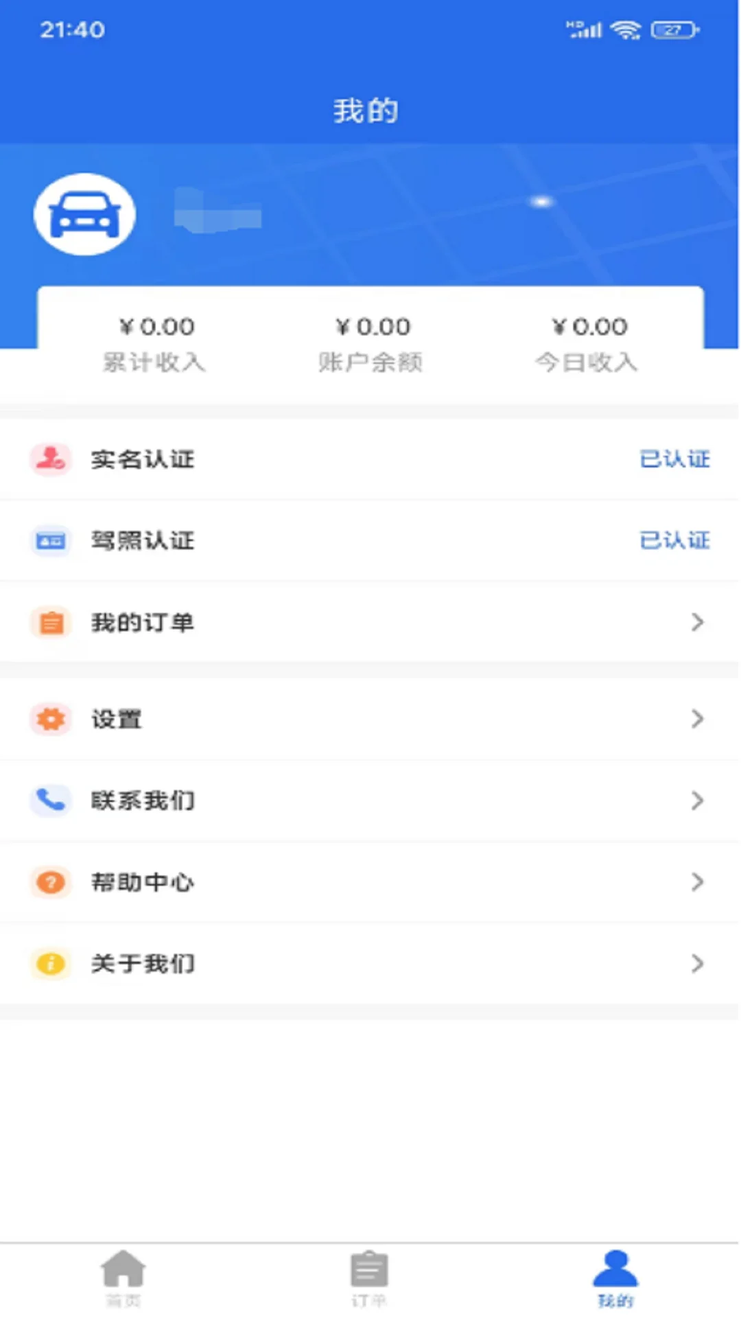 车大吉司机端
