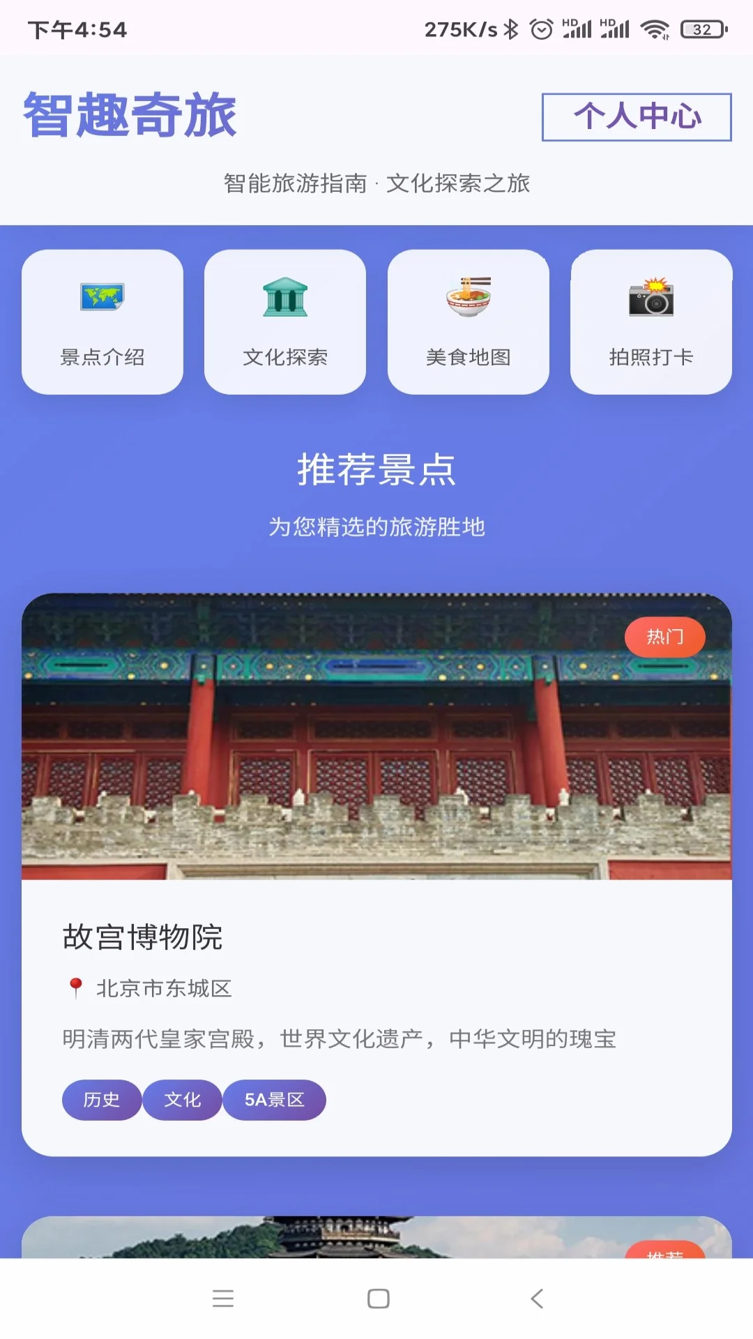 智趣奇旅