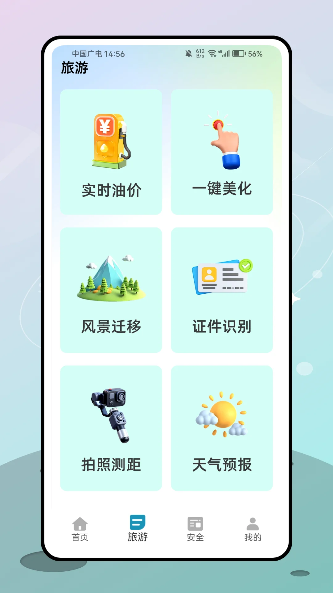 轻悦伴行健康提醒