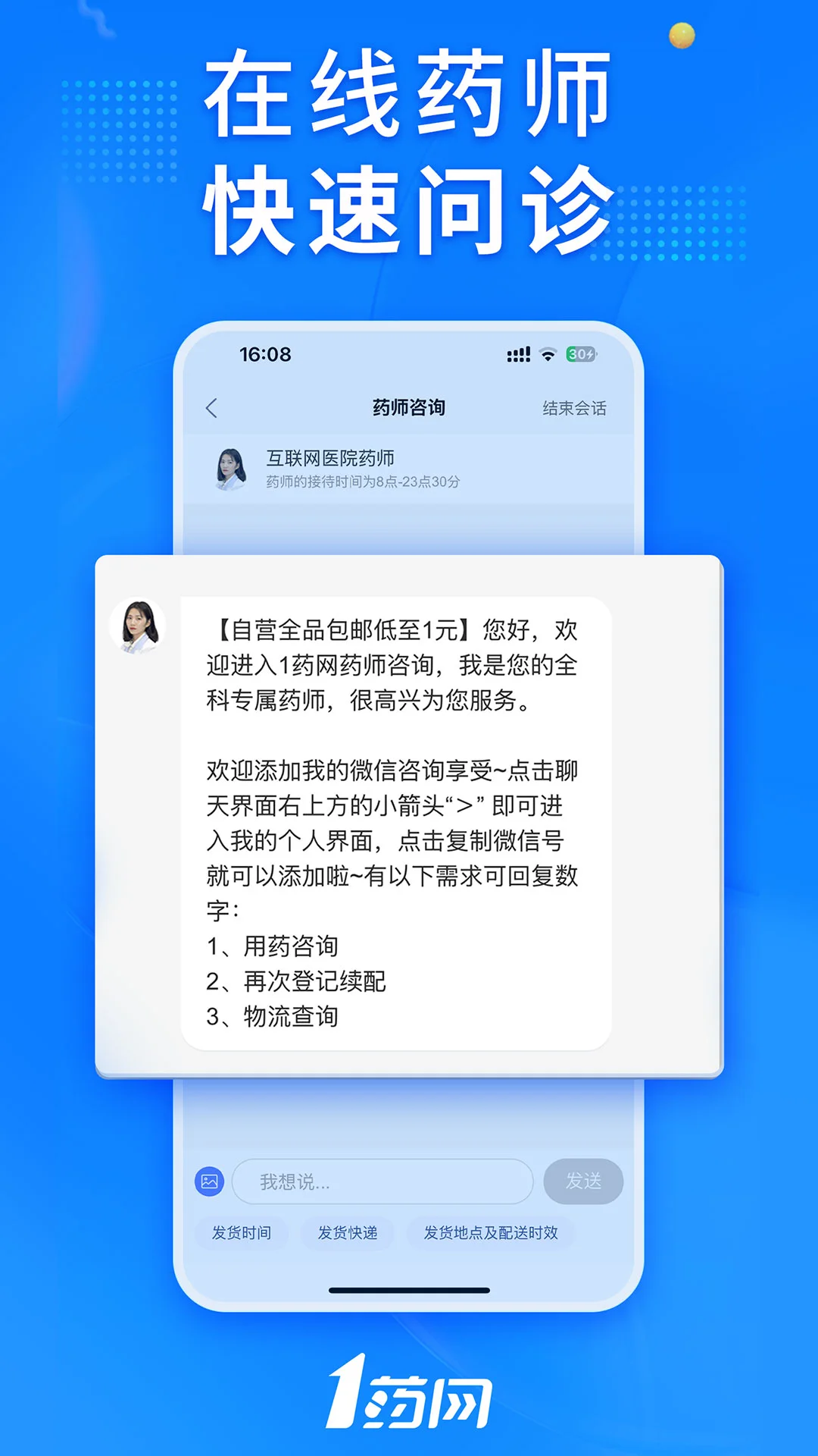 1药网