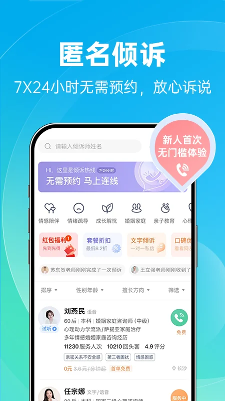 心理咨询