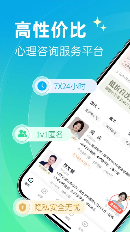 心理咨询