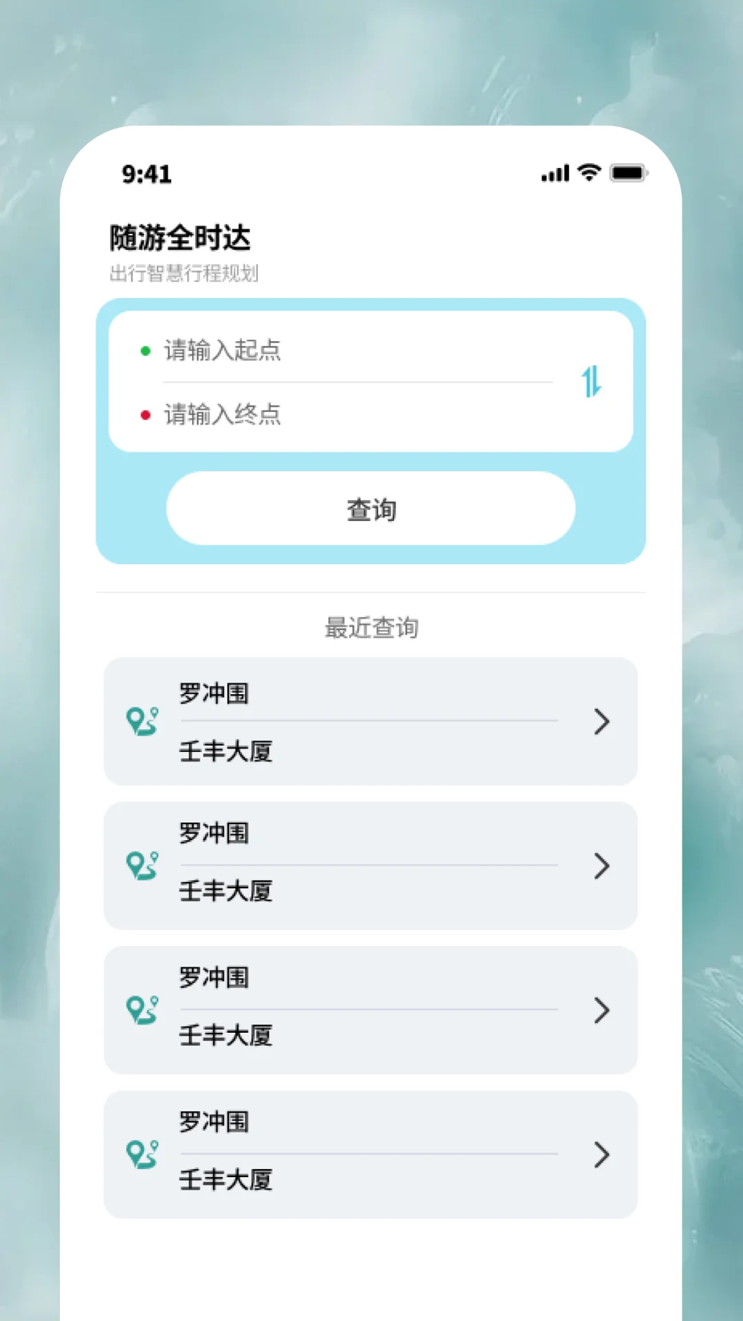 随游全时达