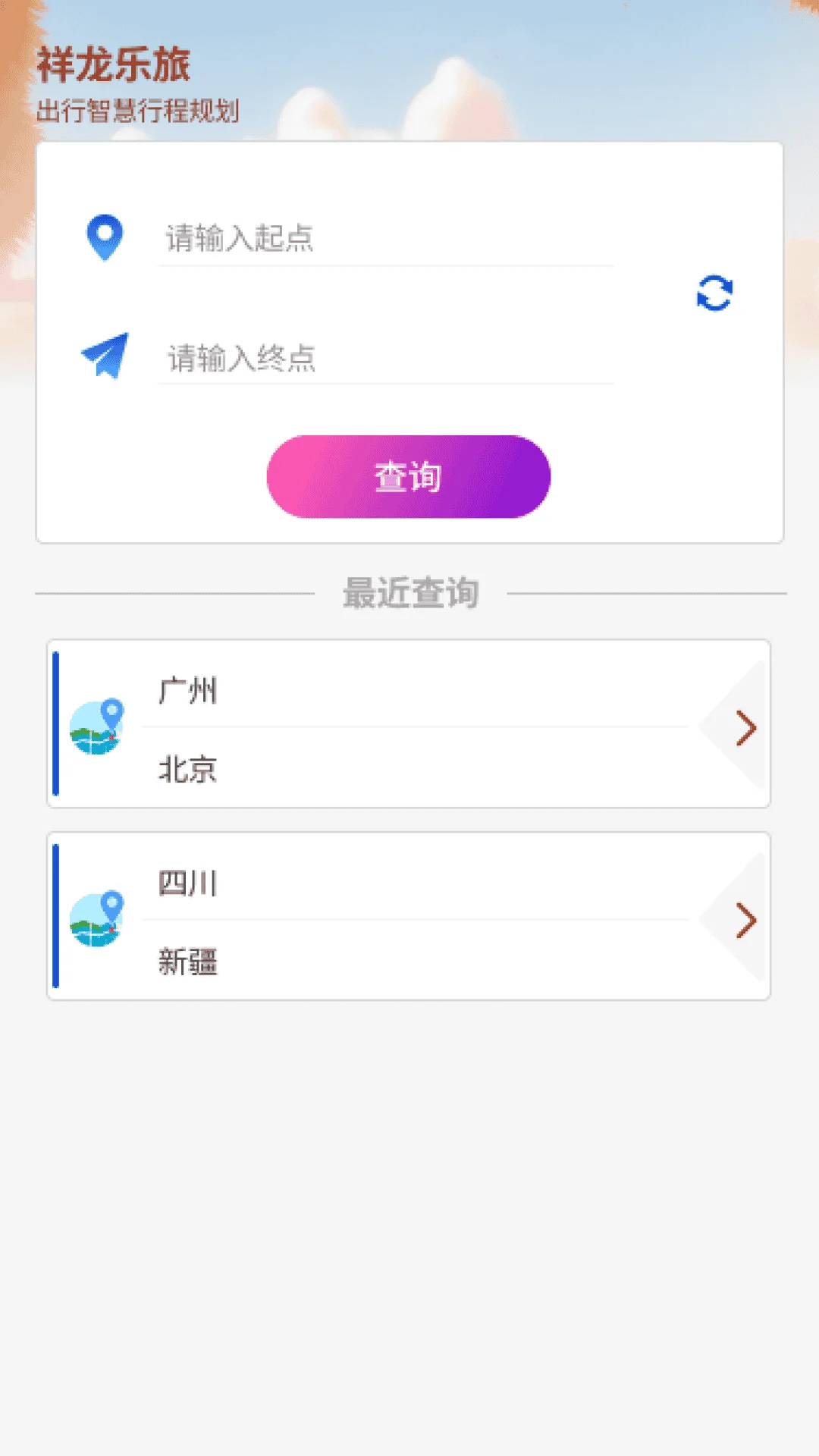 祥龙乐旅