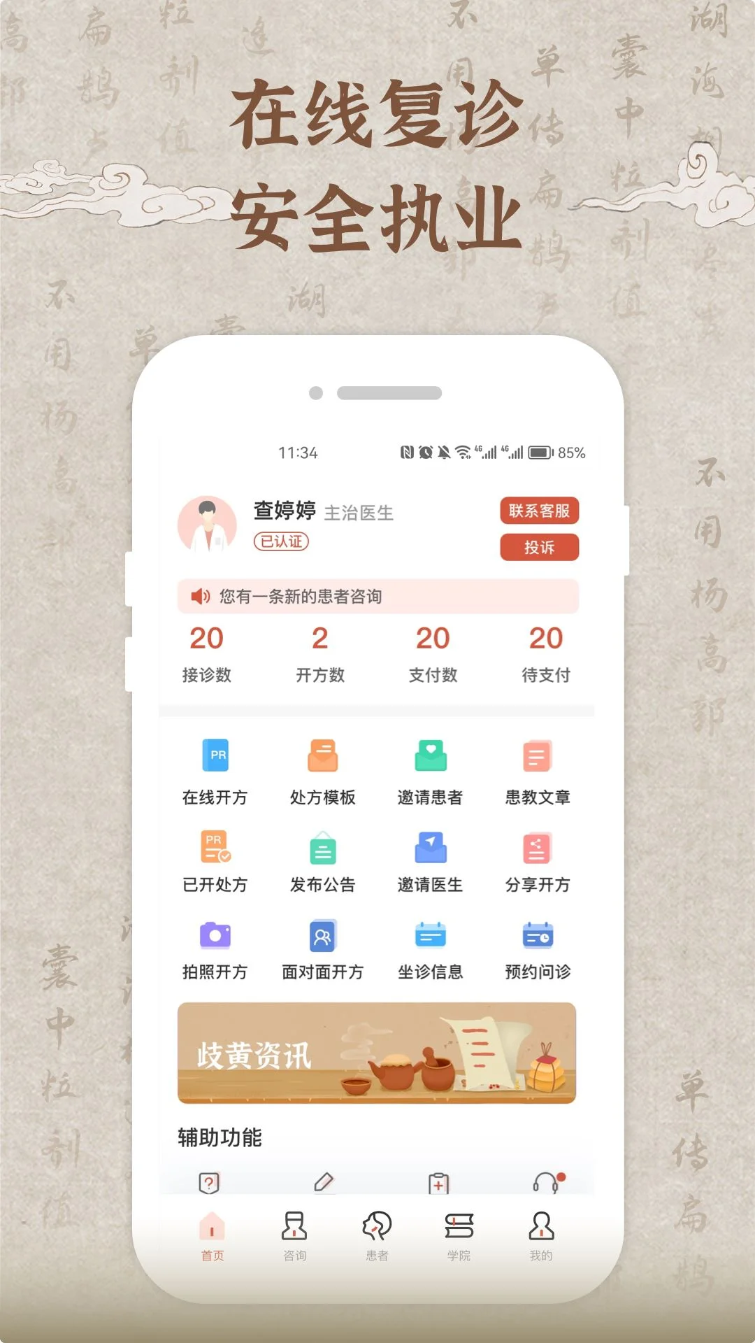 歧黄医官医生端