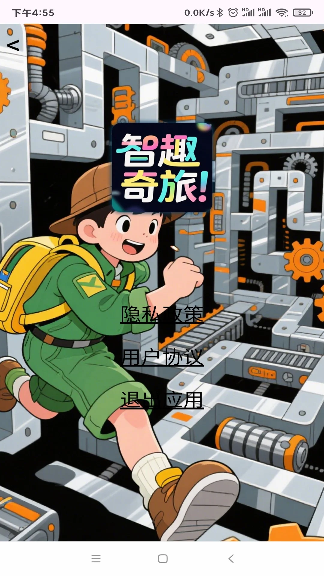 智趣奇旅