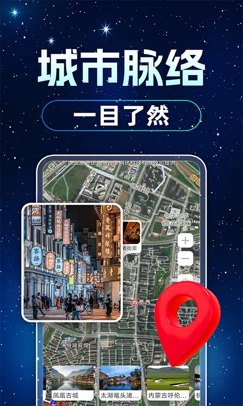 3D卫星高清街景