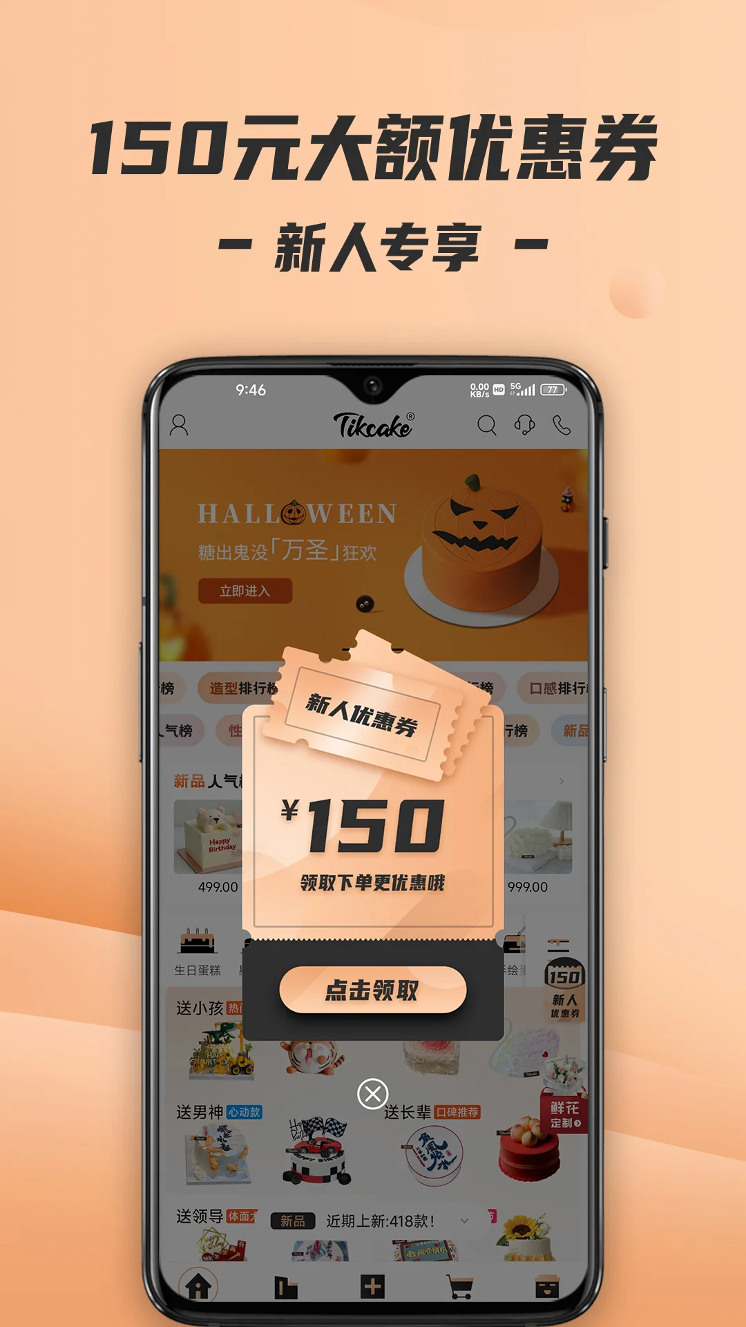 Tikcake蛋糕