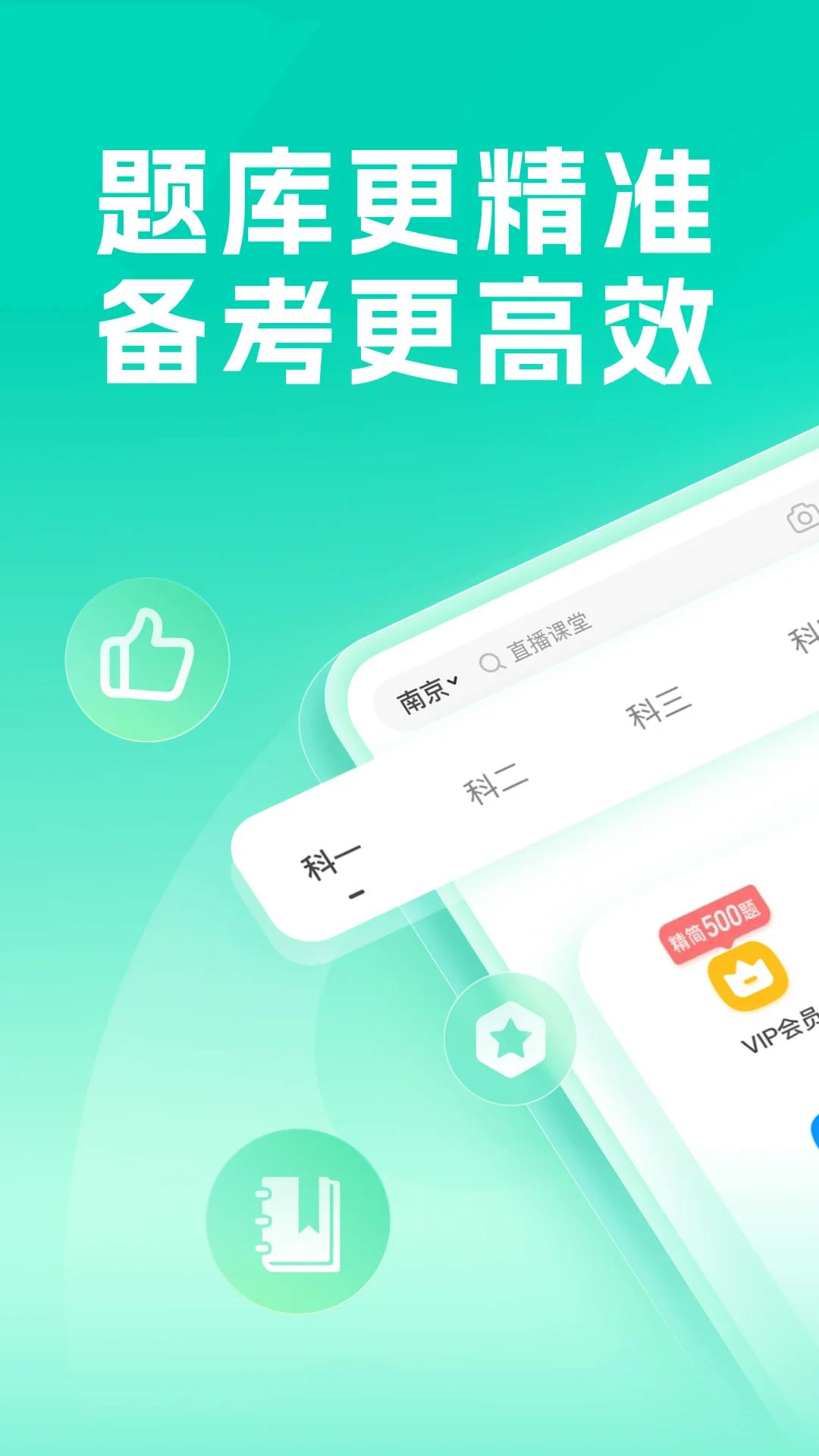 元贝驾考