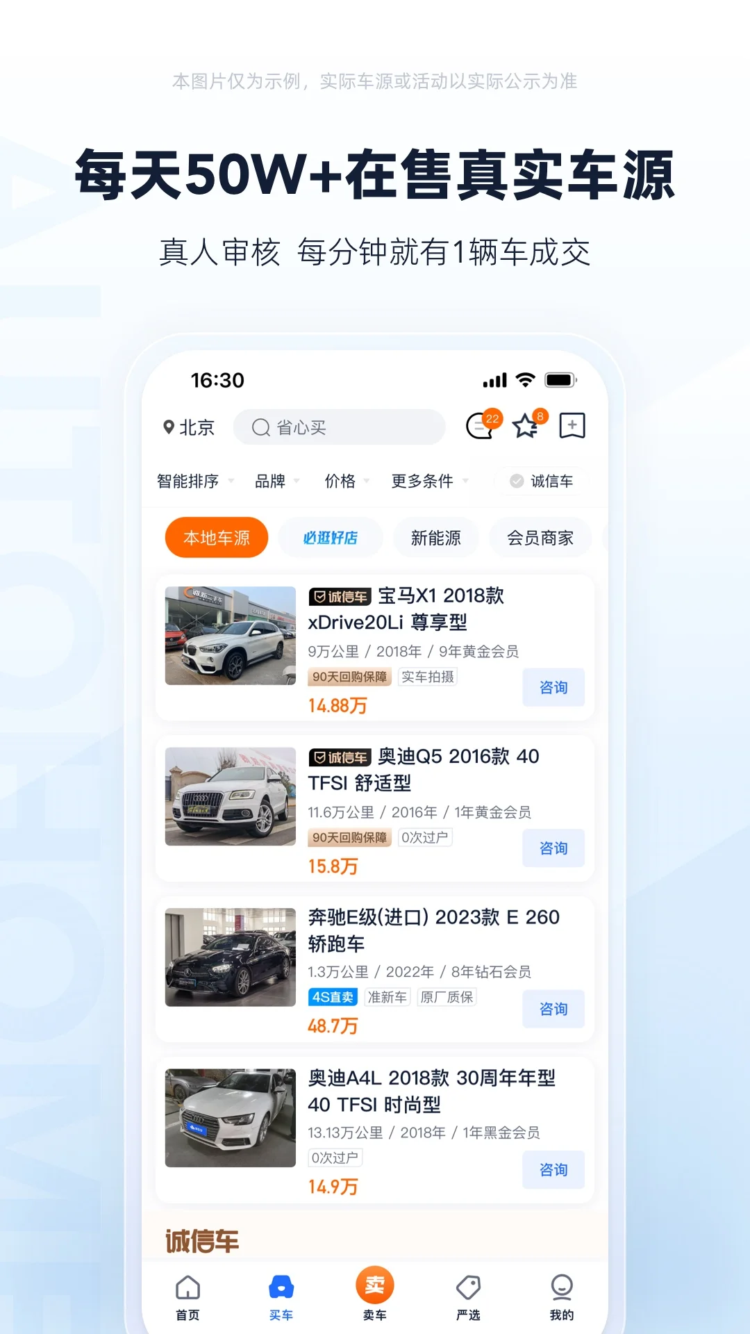 二手车之家-看车选车买车卖车