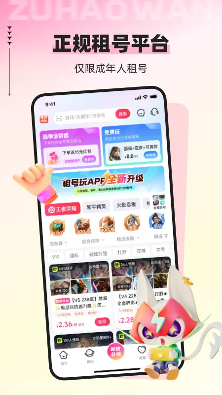 租号玩