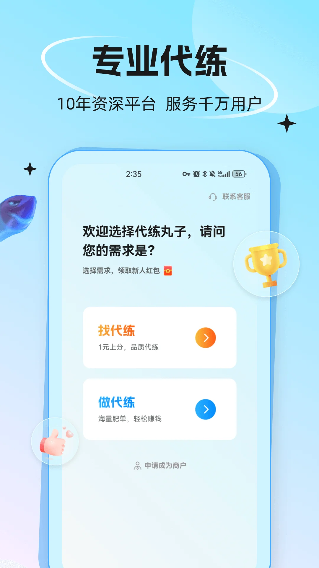 代练丸子