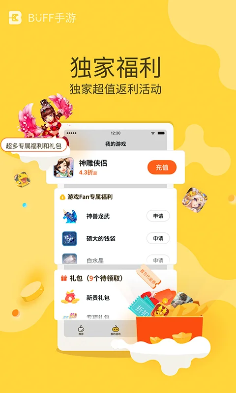 BUFF手游
