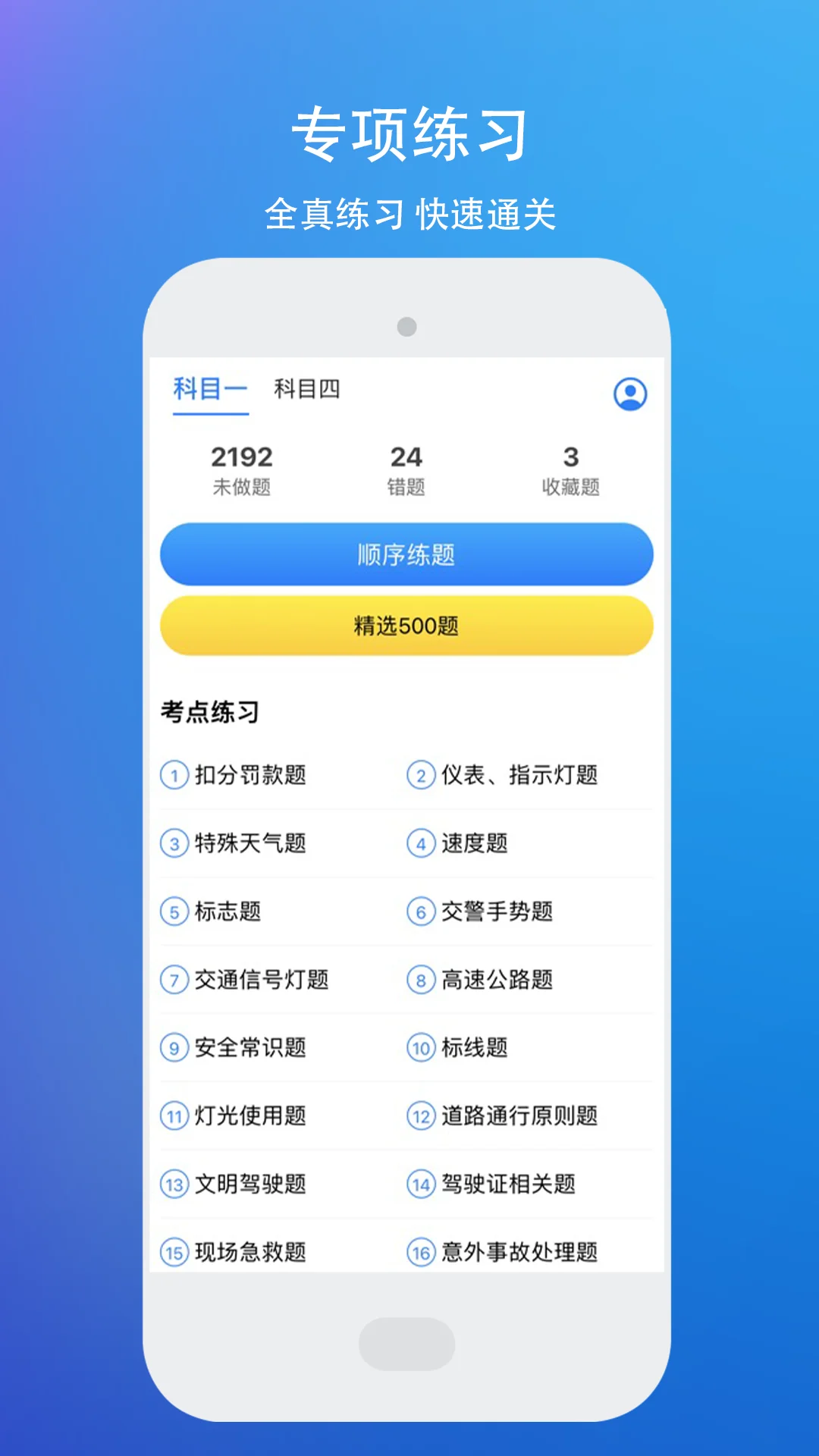 驾考理论题库考驾照