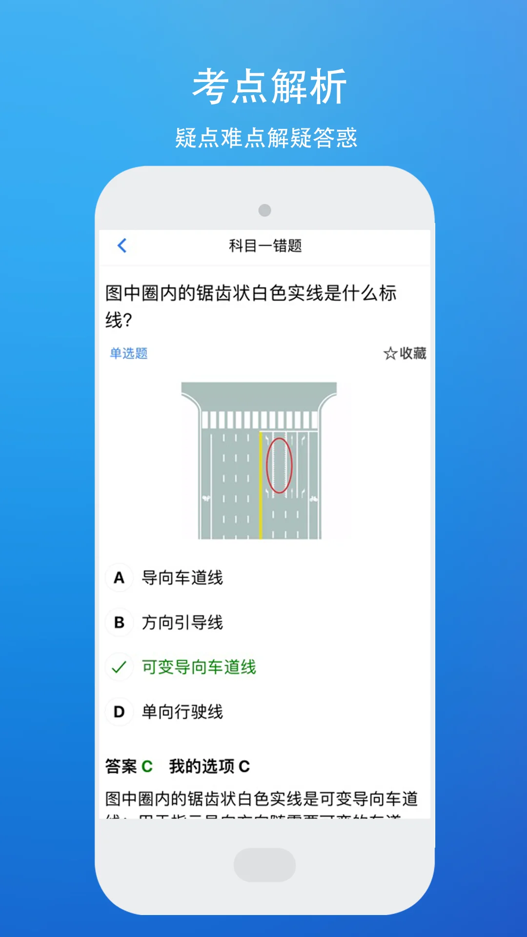 驾考理论题库考驾照
