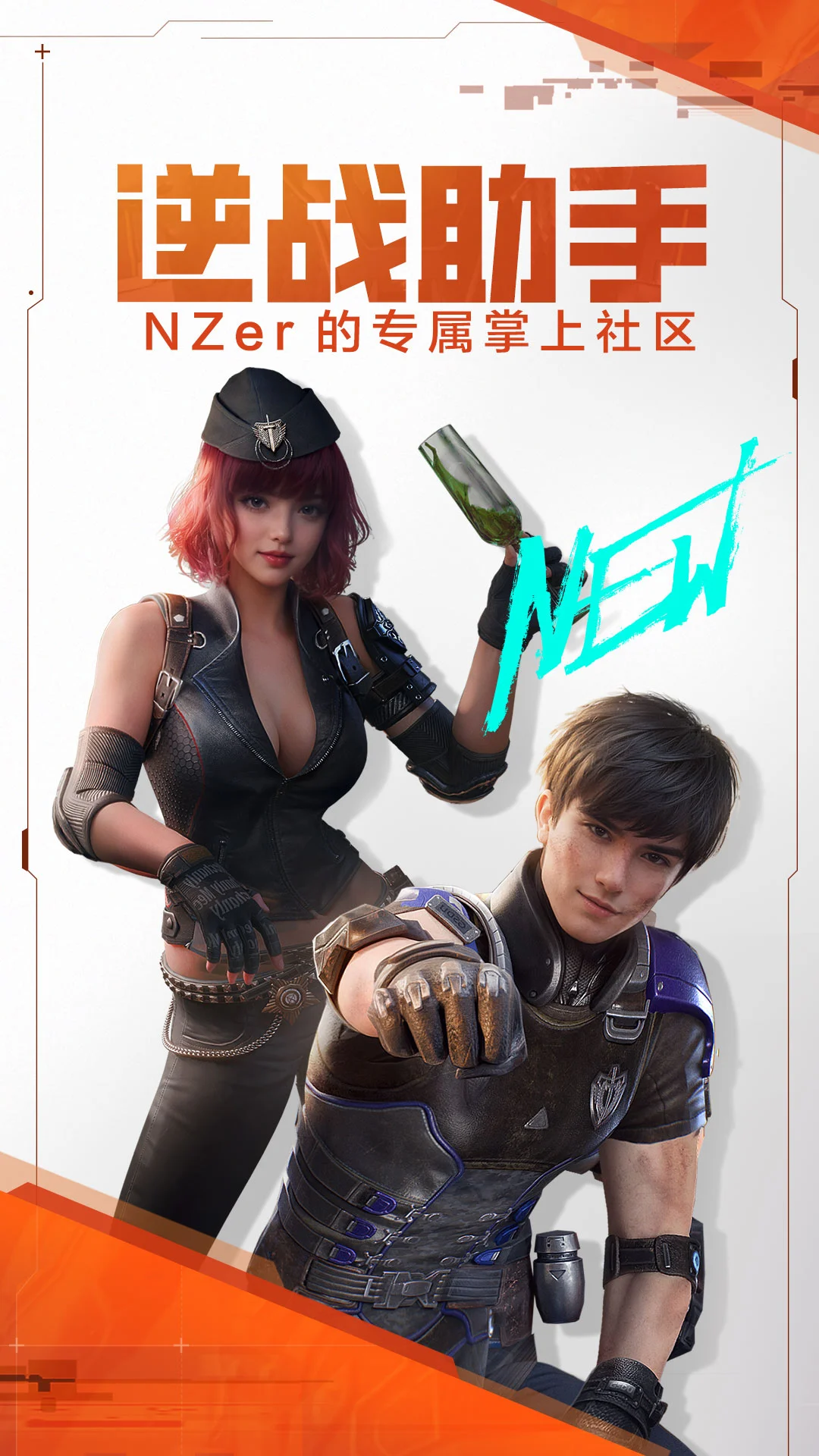 逆战助手